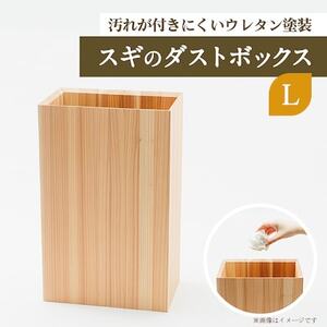 スギのダストボックスL【1419406】
