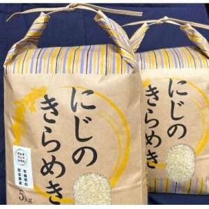 「にじのきらめき」(岡山県津山市加茂町産)　精米　10kg【1701502】