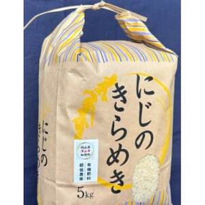 「にじのきらめき」(岡山県津山市加茂町産) 精米 5kg