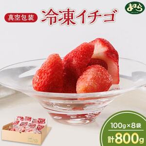 まほらの冷凍イチゴ 個包装で便利[配送不可地域:離島]