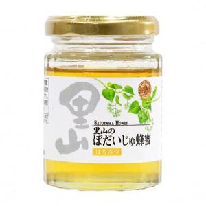 [お試しサイズ]里山のぼだいじゅ蜂蜜(国産)120g(24151)