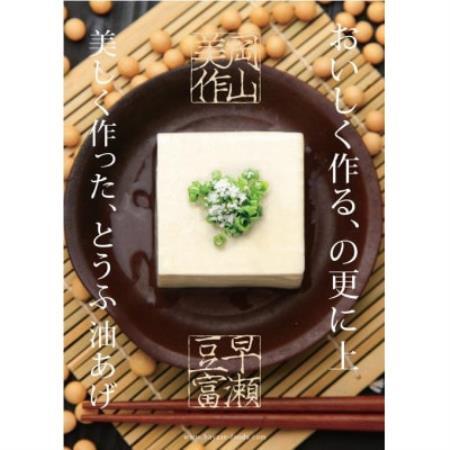 老舗豆腐屋のグルテンフリーギフトセット[配送不可地域:離島・北海道・沖縄県・東北・関東・信越、北陸]