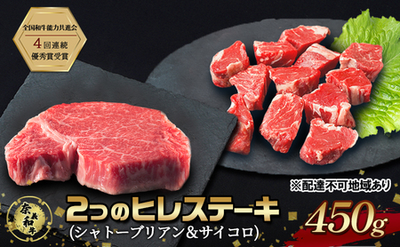 ステーキ 奈義和牛 ヒレステーキ 450g 肉 お肉 牛肉 牛 和牛 岡山 国産