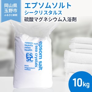 エプソムソルト シークリスタルス 入浴剤 10kg