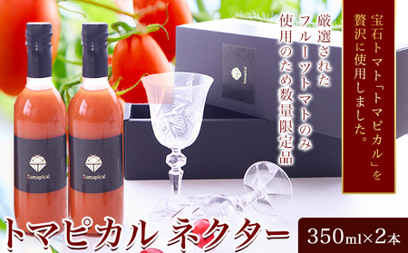 トマピカルネクター 350ml 2本 《30日以内に出荷予定(土日祝除く)》トマト ジュース
