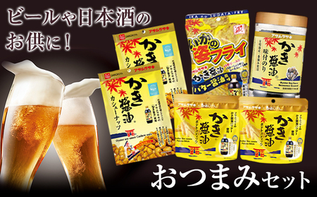 おつまみセット かき醤油ポテトスティック かき醤油カシューナッツ いかの姿フライ(バター醤油風味) 味付のり 詰め合わせ セット 株式会社アサムラサキ[30日以内に出荷予定(土日祝除く)]岡山県 笠岡市 送料無料 牡蠣 カキ 海苔 味付海苔