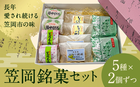 お菓子 笠岡 銘菓 セット 5種 × 2個ずつ 藤屋菓子舗 [30日以内に出荷予定(土日祝除く)]岡山県 笠岡市 お菓子 和菓子 饅頭 最中 詰め合わせ スイーツ