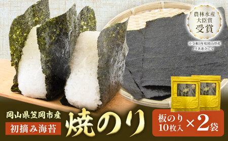 焼のり 10枚入り 2袋 竹田水産[30日以内に出荷予定]海苔