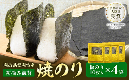 焼のり 10枚入り 4袋 のり 海苔