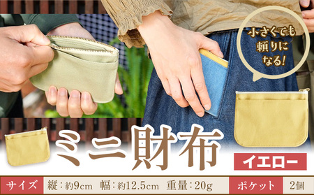 ミニ財布 イエロー SIRUHA [30日以内に出荷予定(土日祝除く)]岡山県 笠岡市 財布 ミニ財布 帆布 デニム 送料無料