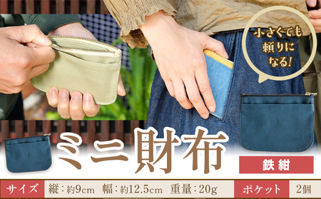 ミニ財布 鉄紺 SIRUHA [30日以内に出荷予定(土日祝除く)]岡山県 笠岡市 財布 ミニ財布 帆布 デニム 送料無料