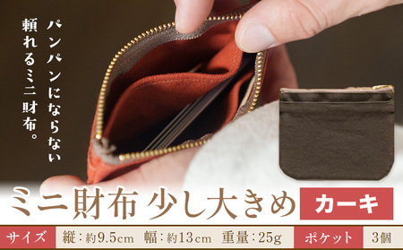 ミニ財布少し大きめ カーキ SIRUHA [30日以内に出荷予定(土日祝除く)]岡山県 笠岡市 財布 ミニ財布 帆布 送料無料