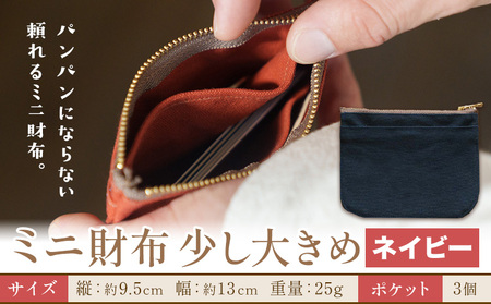 ミニ財布少し大きめ ネイビー SIRUHA [30日以内に出荷予定(土日祝除く)]岡山県 笠岡市 財布 ミニ財布 帆布 送料無料