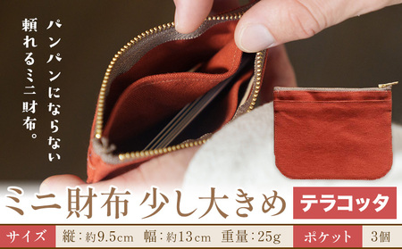 ミニ財布少し大きめ テラコッタ SIRUHA [30日以内に出荷予定(土日祝除く)]岡山県 笠岡市 財布 ミニ財布 帆布 送料無料