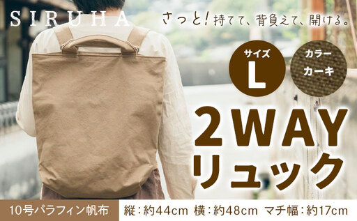 2WAYリュック Lサイズ カーキ　リュック