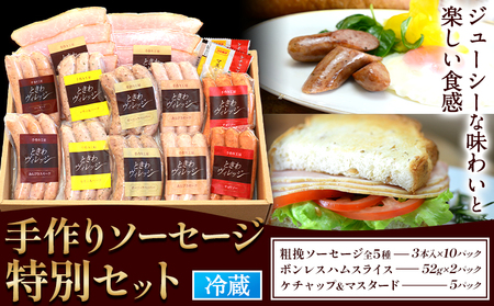 手作りソーセージ 特別セット[45日以内に出荷予定(土日祝除く)]|ソーセージソーセージソーセージ