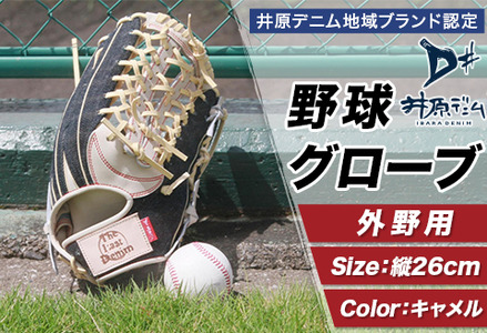 グローブ 硬式 外野の返礼品 検索結果 | ふるさと納税サイト「ふるなび」