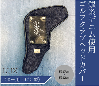 [シルバーデニム/銀糸デニム]ゴルフクラブヘッドカバー「LUX」(パター用・ピン型)