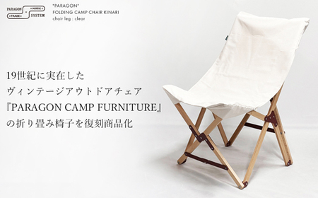 折りたたみ椅子 キナリ色 PARAGON FOLDING CAMP CHAIR (BEECH MATERIAL / 15oz DUCK FABRIC SEAT KINARI)