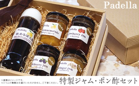 ジャム・ポン酢セット[Padella(パデッラ)特製]
