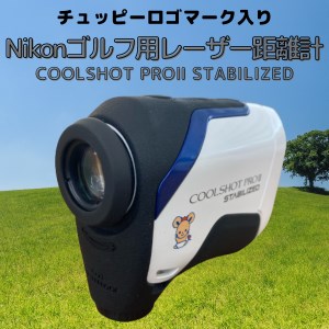 Nikonゴルフ用レーザー距離計「COOLSHOT PRO2 STABILIZED