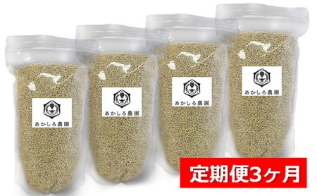 [定期便3ヶ月]あかしろ農園の もち麦 約4kg(キラリモチ 約1kg×4パック)