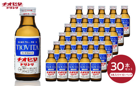 チオビタドリンク（100ml×30本）