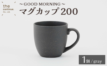 GOOD MORNING マグカップ200 gray[ 再生素材 地球にやさしいマグカップ ]