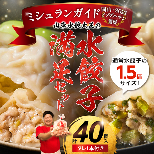 水餃子 満足セット(水餃子20個入(タレ付き)・香味水餃子20個入)