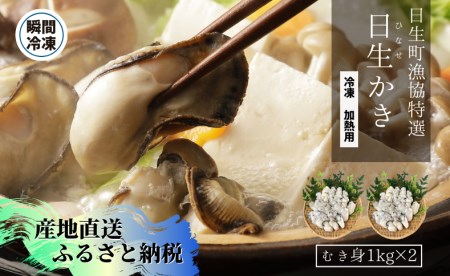 牡蠣 冷凍 むき身 2.0kg 岡山県ひなせ産