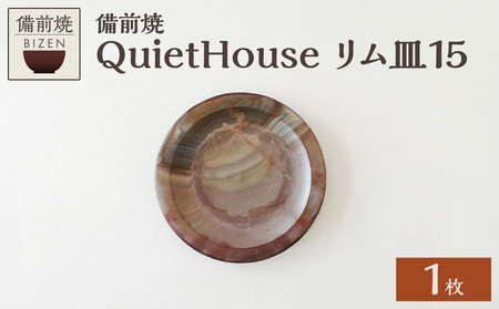 QuietHouse リム皿15