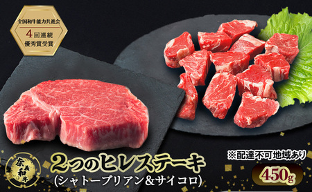 ステーキ 奈義和牛 ヒレステーキ 450g 和牛 岡山