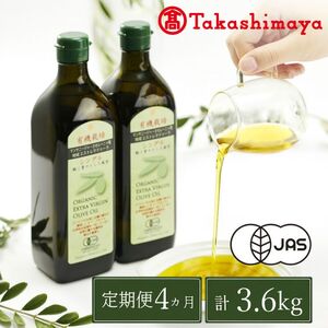 定期便4回コース[高島屋選定品]日本オリーブ 有機栽培 エキストラバージン オリーブオイル シングル 450g×2本