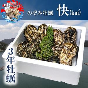 のぞみ 牡蠣 2026年先行予約 [快] 殻付き約20個(三年牡蠣)魚貝類 海の幸 海のミルク 海鮮 貝 濃厚 産地直送 取れたて 新鮮 食材 殻付き牡蠣 剥き牡蠣