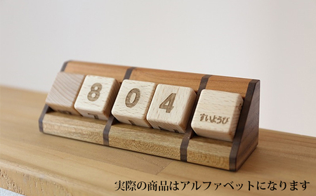 bolly木工房 木 の サイコロ型 万年カレンダー (ビーチ/アルファベット) カレンダー 木製 インテリア 雑貨 日用品