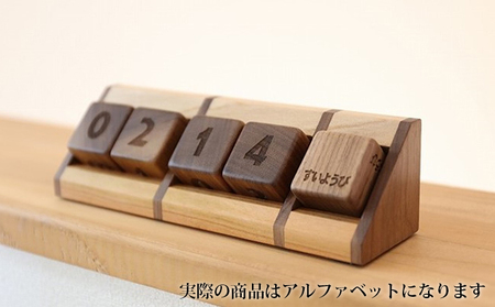 bolly木工房 木 の サイコロ型 万年カレンダー (ウォールナット/アルファベット) カレンダー 木製 インテリア 雑貨 日用品