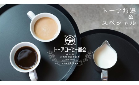 自家焙煎 コーヒー 1kg(500g×2袋)ー(1) トーアコーヒー商会 ブレンドコーヒー 焙煎 珈琲 飲料類 中挽き