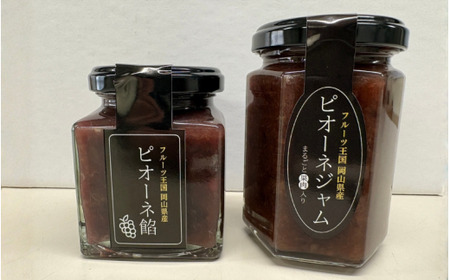 [2026年先行予約]ピオーネスイーツ(ジャム・飴)のセット 岡山県 真庭市 ぶどう スイーツ セット [nisfarm021-01]