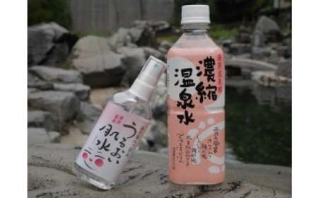 湯原温泉ギフトセット(濃縮温泉水・うるおい肌水)[ykk001-01]