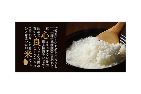 【2616-0004】米ぬか牡蠣殻栽培『一心良米』コシヒカリ白米5㎏
