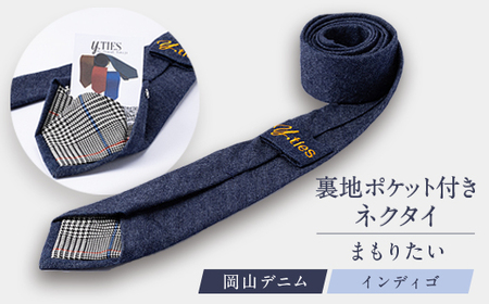 裏地ポケット付きネクタイ「まもりたい」(岡山デニムインディゴ)_装飾品・工芸品 服飾小物 _