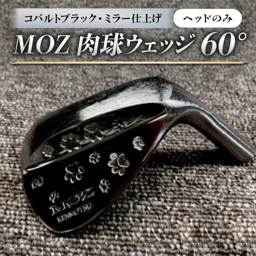 MOZ 肉球ウェッジ  60° コバルトブラック・ミラー仕上げ ヘッドのみ【1734293】