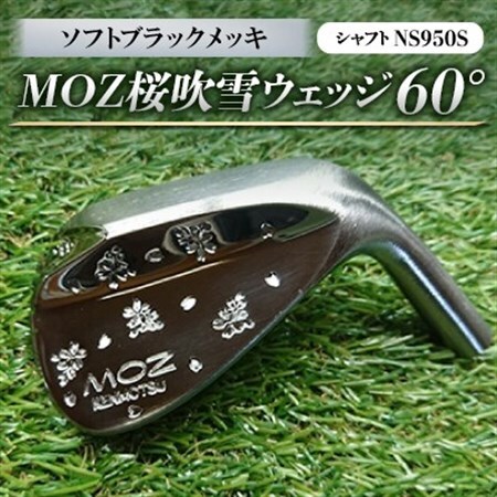 MOZ桜吹雪ウェッジ　60°ソフトブラックメッキ(シャフトNS950S)　_雑貨・日用品 ゴルフ用品 スポーツ・アウトドア用品 _【1113965】