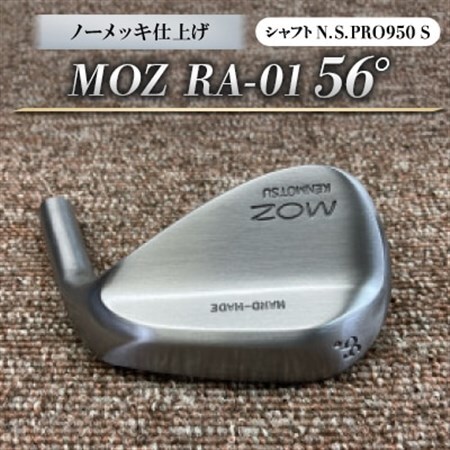 MOZ RA-01 56° ノーメッキ仕上げ (N.S.PRO950 S )　1本_雑貨・日用品 ゴルフ用品 スポーツ・アウトドア用品 _【1431207】