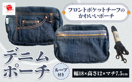 デニムポーチ インディゴ デニム ポーチ メンズ レディース ジーンズポーチ 無地 日本製 株式会社山陽ハイクリーナー[90日以内に発送予定(土日祝除く)]岡山県 浅口市 送料無料