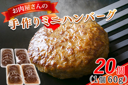 お肉屋さんの手作りミニハンバーグ