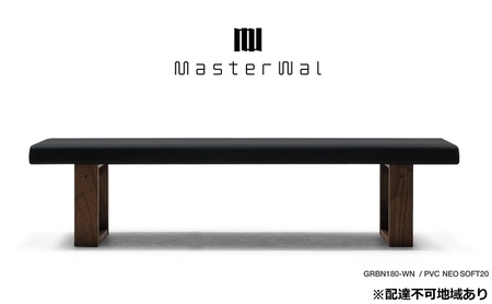 マスターウォール グロウベンチ (W 1400mm) [配達不可:離島] 家具 インテリア ベンチ 椅子 イス