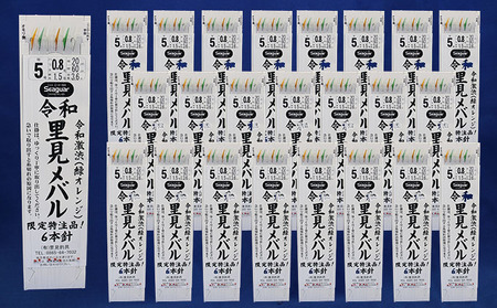 メバル仕掛け 検索結果 ふるさと納税サイト ふるなび
