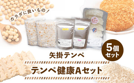 テンペ健康セットA 5個セット