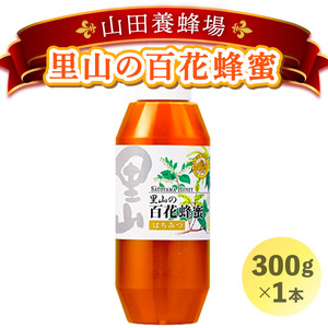 山田養蜂場 里山の百花蜂蜜300g(プラ容器入)×1本 (3643)[006-a034]